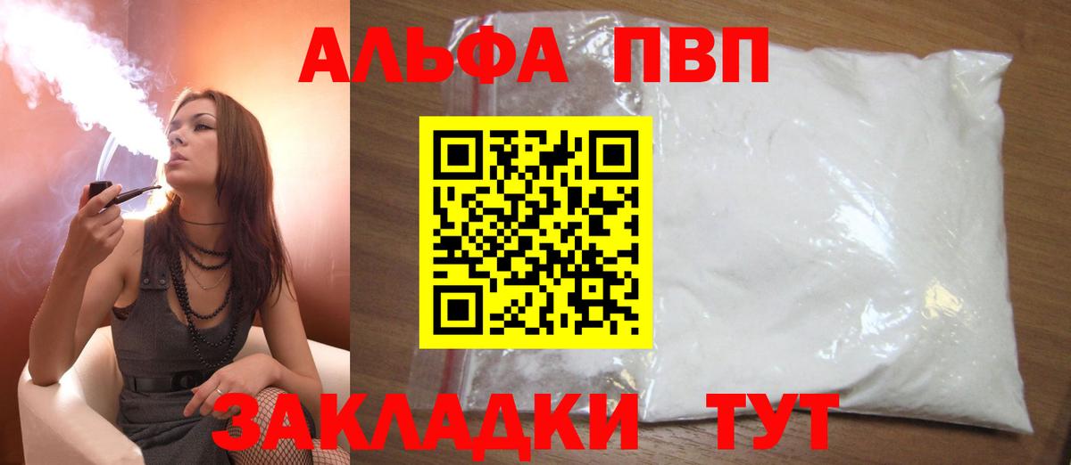 APVP кристаллы  А ПВП  Биробиджан  Вход с VPN  Alpha-PVP СК  Alpha-PVP крисы CK 