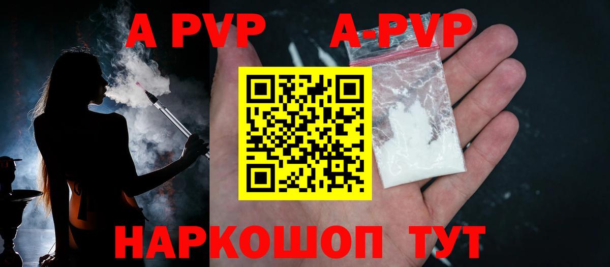Alpha PVP СК Биробиджан