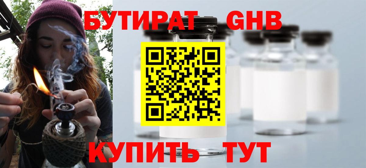 БУТИРАТ бутандиол Биробиджан