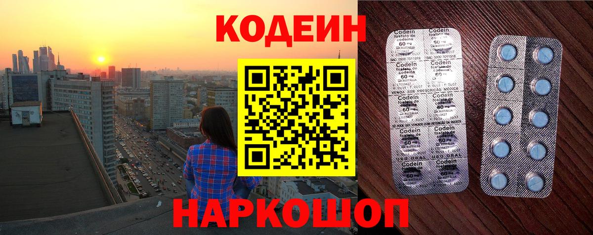 Кодеиновый сироп Lean Purple Drank  Вход с VPN  Биробиджан  Codein напиток Lean (лин) 