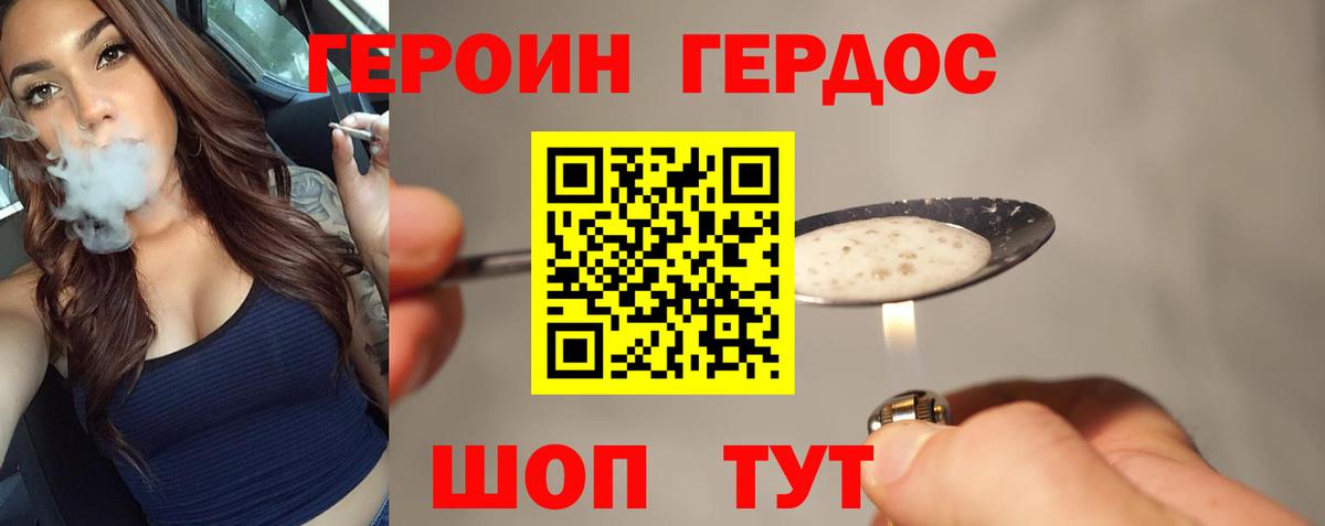 Биробиджан  Героин хмурый  Вход с VPN 