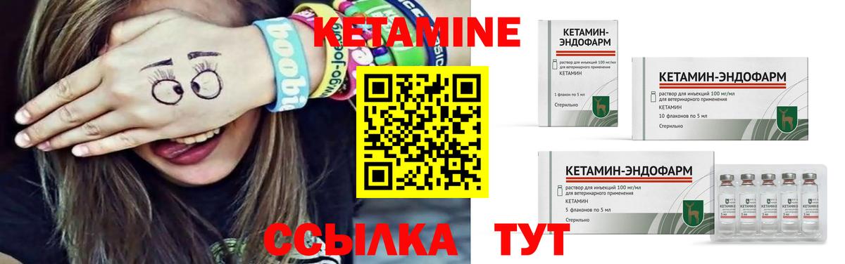КЕТАМИН ketamine  Вход с VPN  Биробиджан 