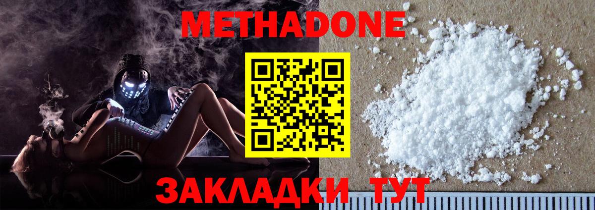 Биробиджан  Метадон кристалл  МЕТАДОН кристалл  Вход с VPN 