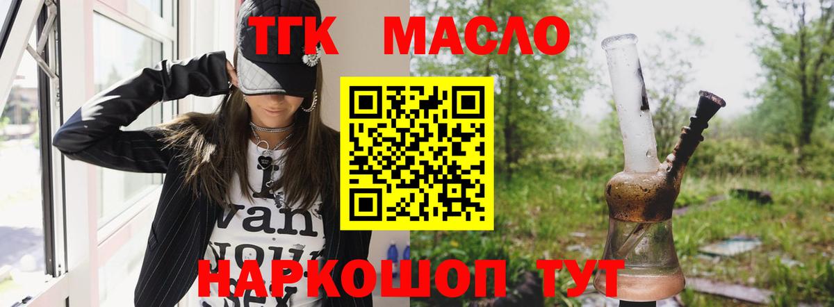 Биробиджан  Дистиллят ТГК жижа  Вход с VPN  ТГК вейп 
